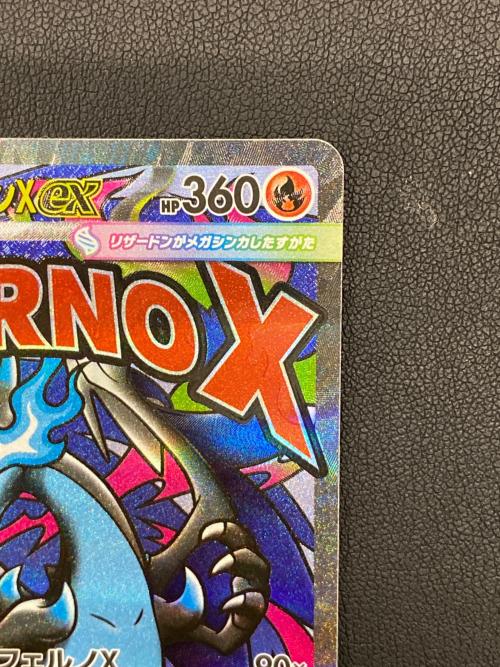メガリザードンXex ポケモンカード MA