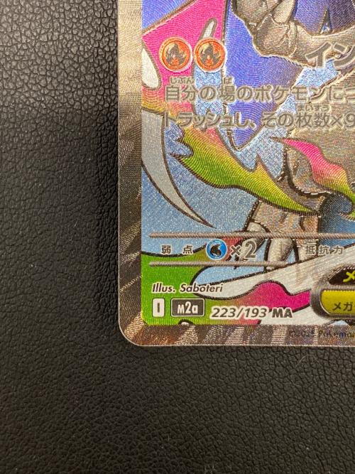 メガリザードンXex ポケモンカード MA