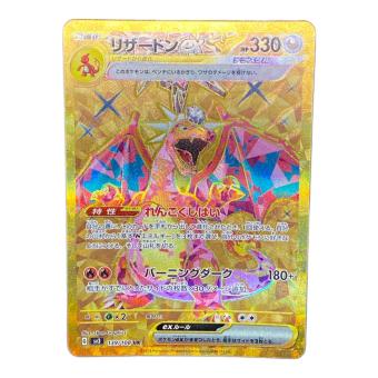 リザードンex ポケモンカード UR