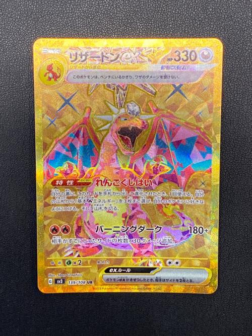 リザードンex ポケモンカード UR