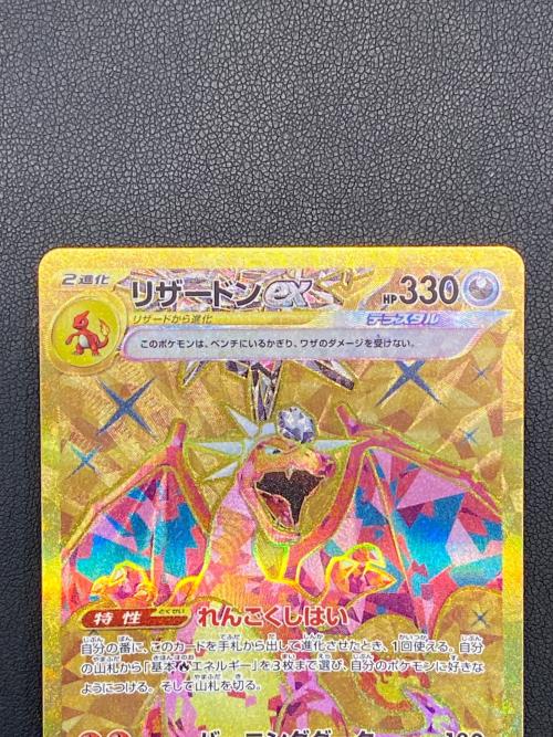 リザードンex ポケモンカード UR