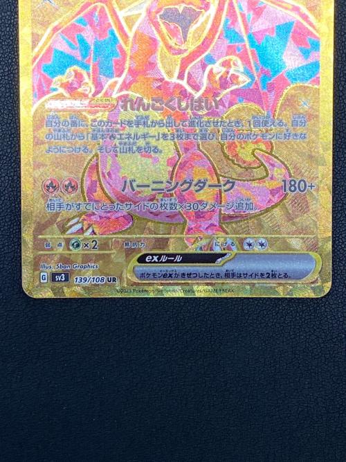 リザードンex ポケモンカード UR