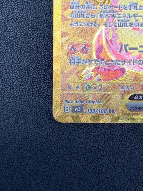 リザードンex ポケモンカード UR