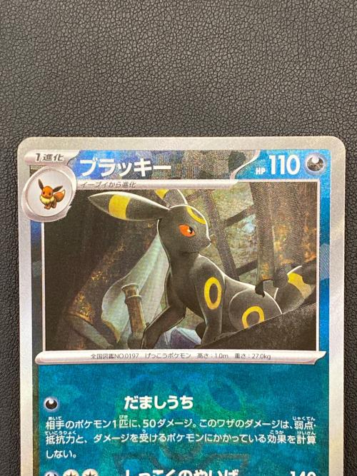 ブラッキー(マスターボールミラー) ポケモンカード SV8a