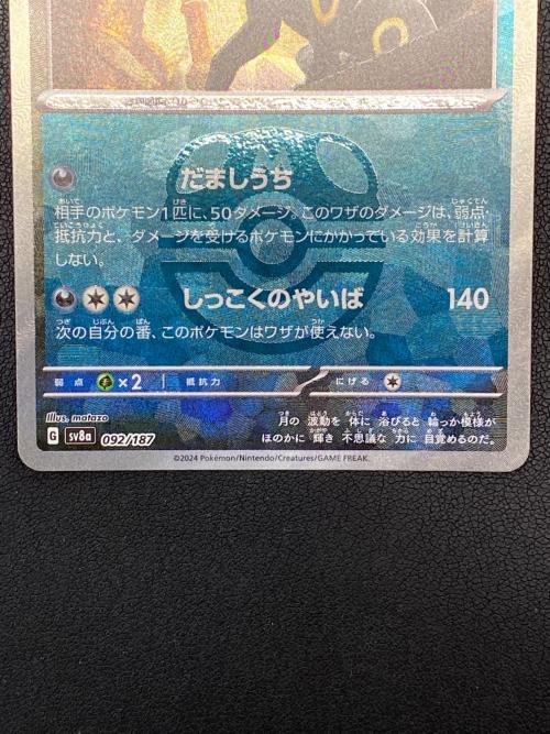 ブラッキー(マスターボールミラー) ポケモンカード SV8a