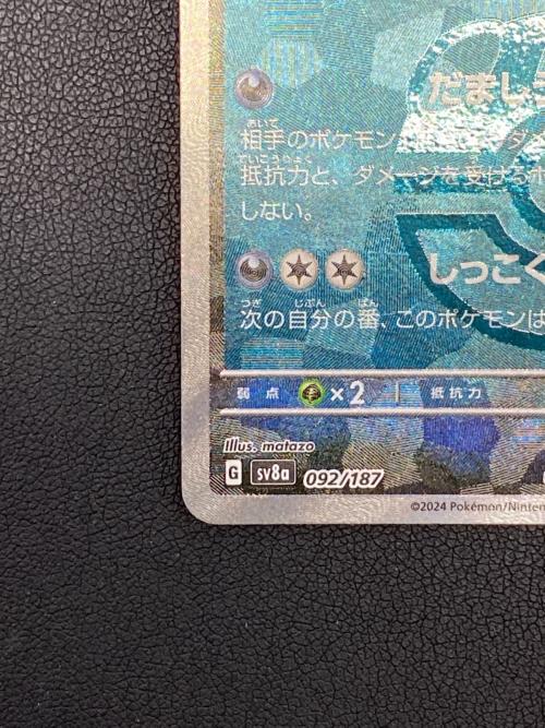 ブラッキー(マスターボールミラー) ポケモンカード SV8a