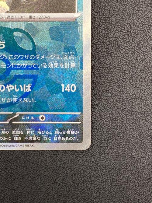 ブラッキー(マスターボールミラー) ポケモンカード SV8a