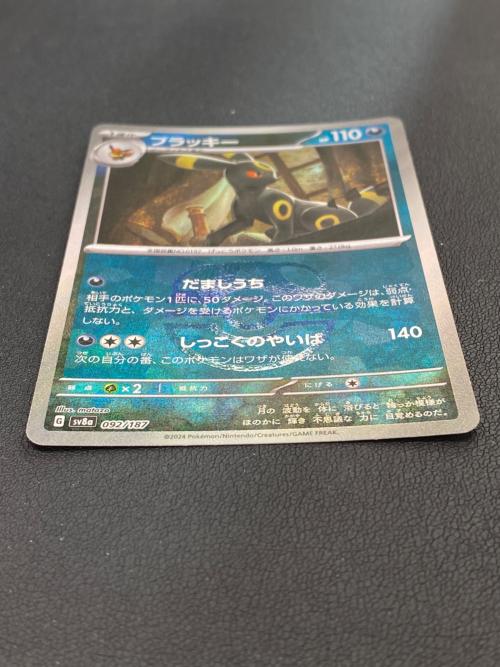 ブラッキー(マスターボールミラー) ポケモンカード SV8a