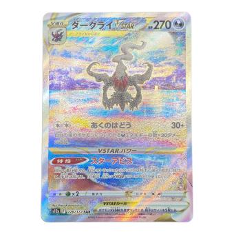 ダークライVSTAR ポケモンカード SAR