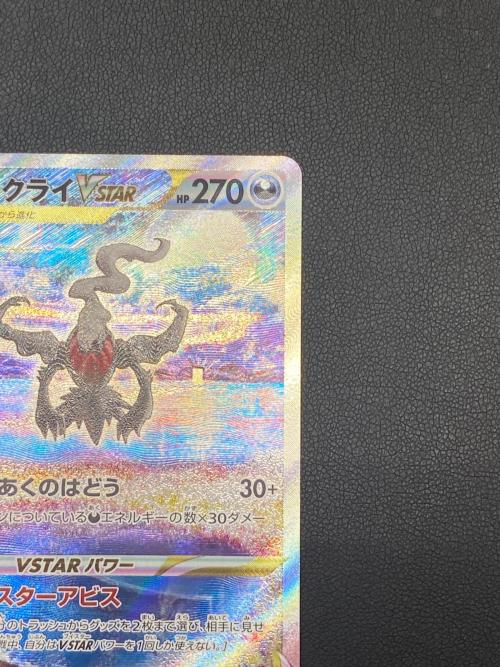 ダークライVSTAR ポケモンカード SAR