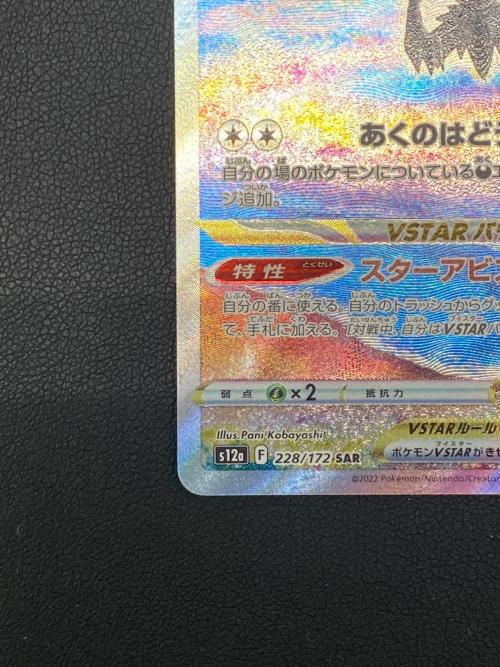 ダークライVSTAR ポケモンカード SAR