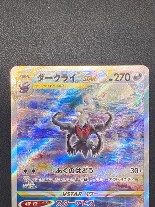 ダークライVSTAR ポケモンカード SAR