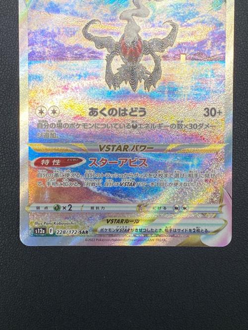 ダークライVSTAR ポケモンカード SAR