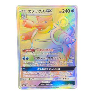 カメックスGX【HR】{064/054} ポケモンカード