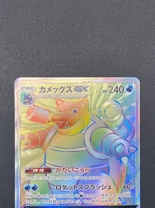 カメックスGX【HR】{064/054} ポケモンカード
