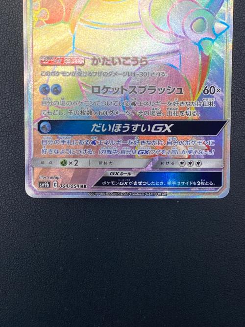 カメックスGX【HR】{064/054} ポケモンカード