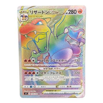 リザードンVSTAR【HR】{118/100} ポケモンカード