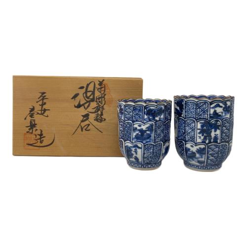 清水焼 (キヨミズヤキ) 湯呑み揃え 喜楽窯 菊彫祥瑞