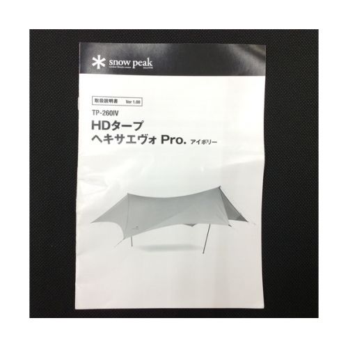 SNOWPEAK (スノーピーク) HDタープ　ヘキサエヴォ　pro TP-260IV