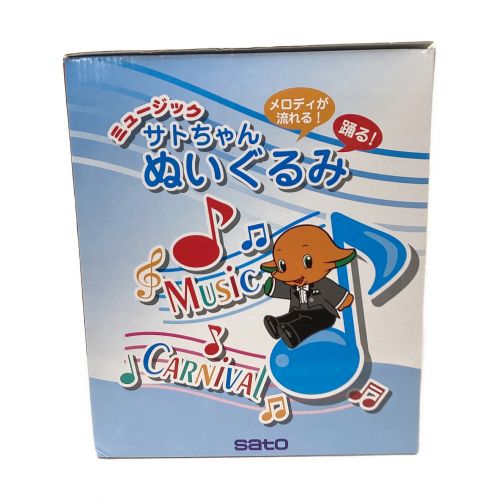 sato (サトー) ミュージック サトちゃんぬいぐるみ 非売品