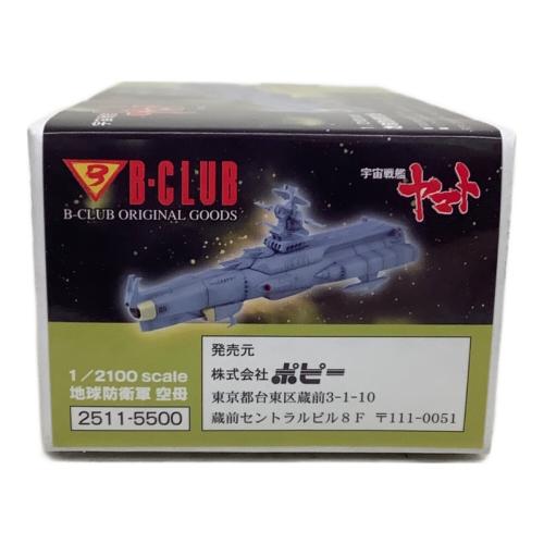 b-club宇宙戦艦ヤマト レジンキット 地球防衛軍 空母 1/2100 2511-5500