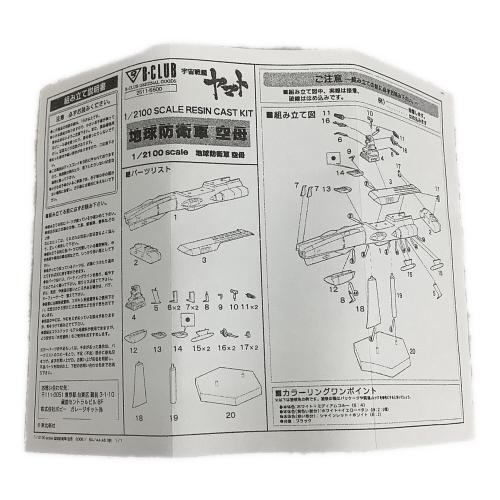 b-club宇宙戦艦ヤマト レジンキット 地球防衛軍 空母 1/2100 2511-5500