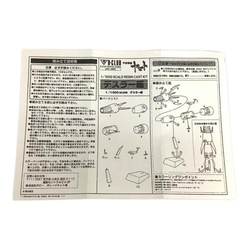 b-club宇宙戦艦ヤマト  テスラー艦 1/1000 2461-5800