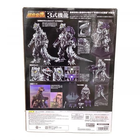 BANDAI (バンダイ) GX-103 MFS-3 3式機龍(メカゴジラ) 超合金魂｜トレファクONLINE