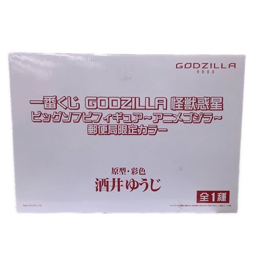 フィギュア 一番くじ GODZILLA 怪獣惑星 ビッグソフビフィギュア~アニメゴジラ～郵便局限定カラー