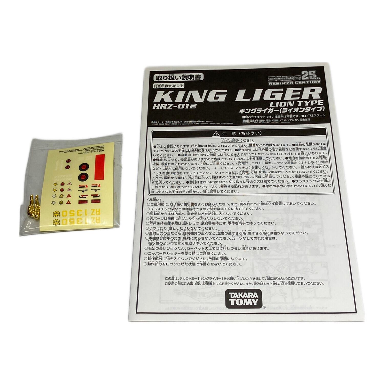 TAKARA TOMY (タカラトミー) キングライガー(ライオンタイプ) 1/72