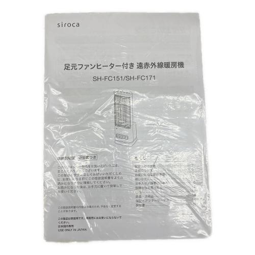siroca (シロカ) にこポカ 足元ファンヒーター付き遠赤外線暖房機 SH-FC151