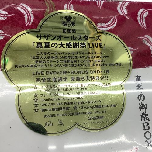 サザンオールスターズ 真冬のお歳box 真夏の大感謝祭LIVE 初回盤 DVD