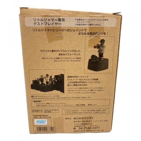 トランぺッター リトルジャマー専用ゲストプレイヤー｜トレファクONLINE