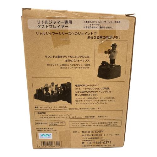 トランぺッター リトルジャマー専用ゲストプレイヤー