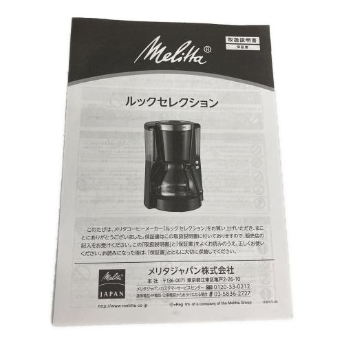 melitta フィルターペーパー式 コーヒーメーカー ルックセレクション