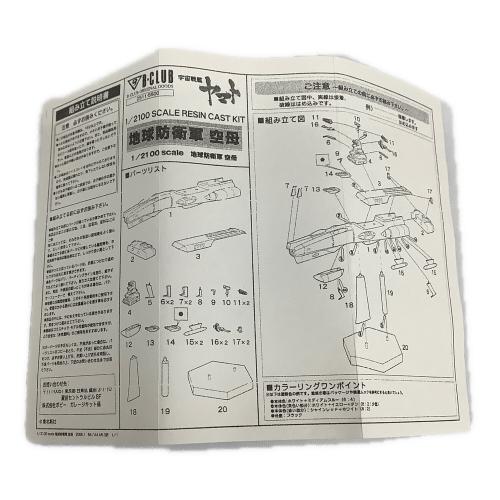 b-club宇宙戦艦ヤマト レジンキット 地球防衛軍 空母 1/2100 2511-5500