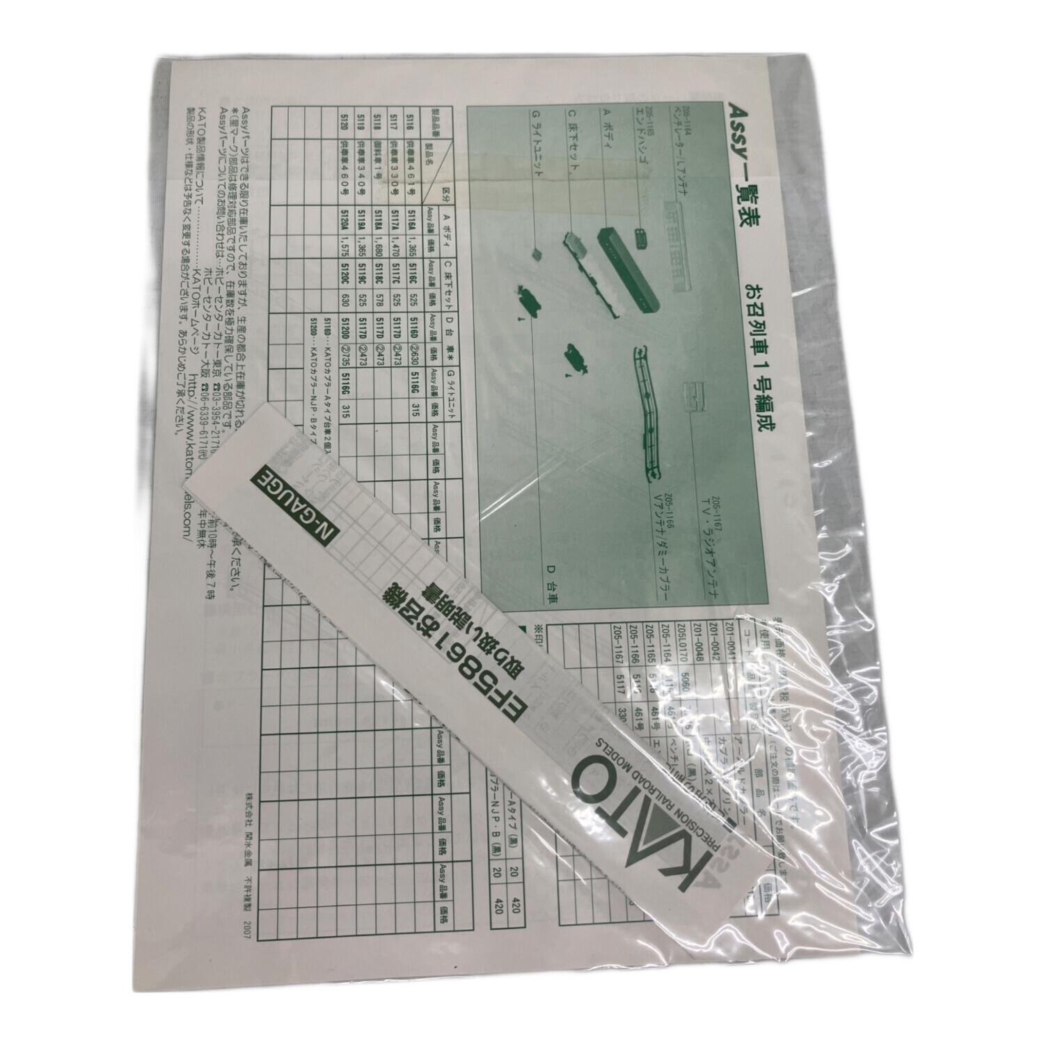 KATO (カトー) Nゲージ お召列車一号編成 5両セット｜トレファクONLINE