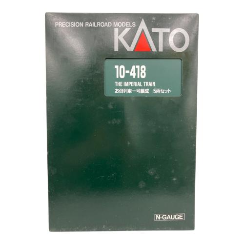 KATO (カトー) Nゲージ お召列車一号編成 5両セット