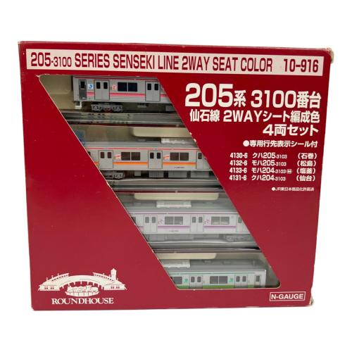 round house (ラウンドハウス) Nゲージ 205系 3100番台 仙石線 2WAYシート編成色 4両セット