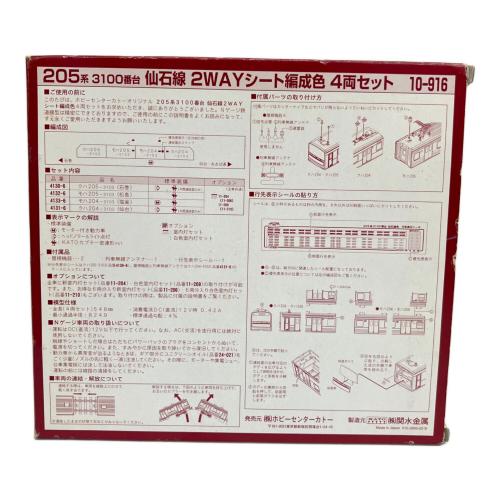 round house (ラウンドハウス) Nゲージ 205系 3100番台 仙石線 2WAYシート編成色 4両セット