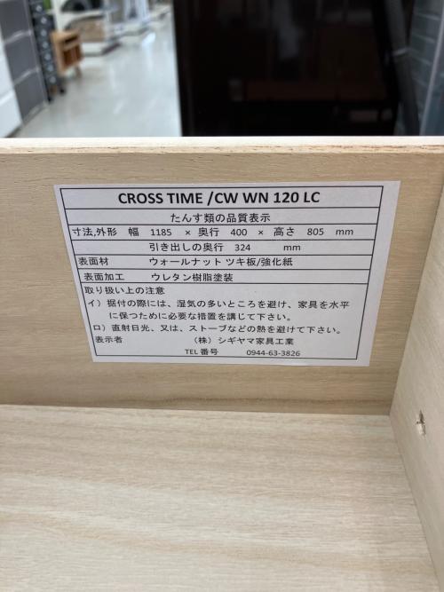 シギヤマ家具 (シギヤマカグ) サイドボード CROSS TIME