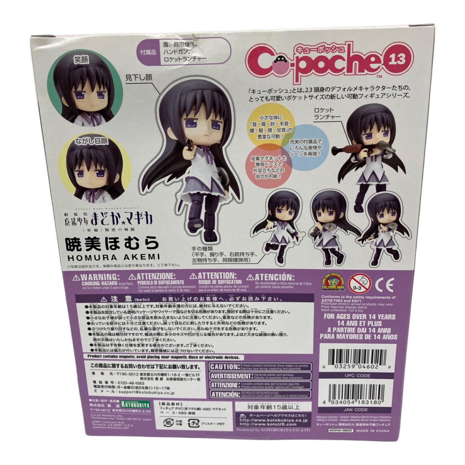 フィギュア 魔法少女まどか☆マギカ 暁美ほむら キューポッシュ