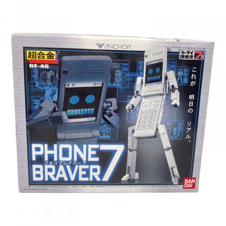 超合金 ケータイ捜査官7 PHONE BRAVER フォンブレイバー GE-46