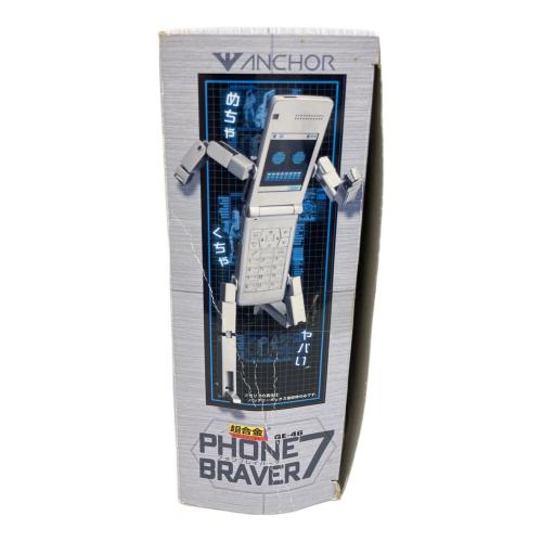 超合金 ケータイ捜査官7 PHONE BRAVER フォンブレイバー GE-46