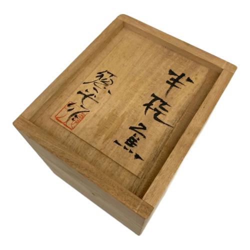 志野焼 (シノヤキ) 湯呑み 半桂窯 石坂徳平