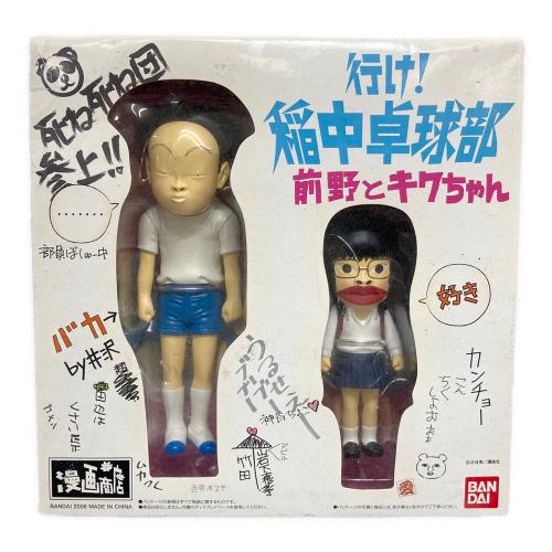 BANDAI(バンダイ) 行け！稲中卓球部 前野とキクちゃん 未使用品 ※箱ダメージ有