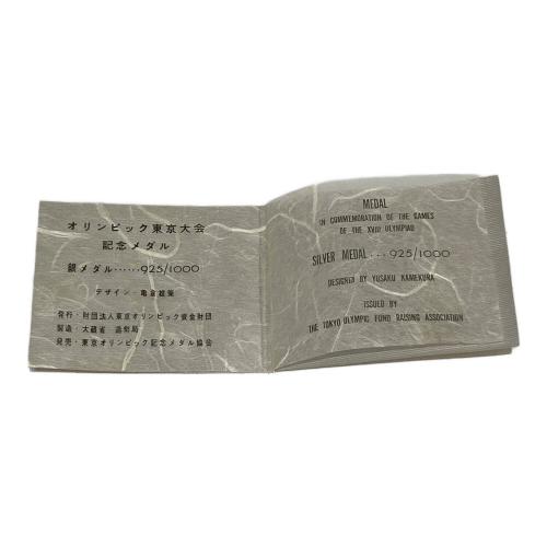 1964年 東京オリンピック 記念メダル 銀メダル