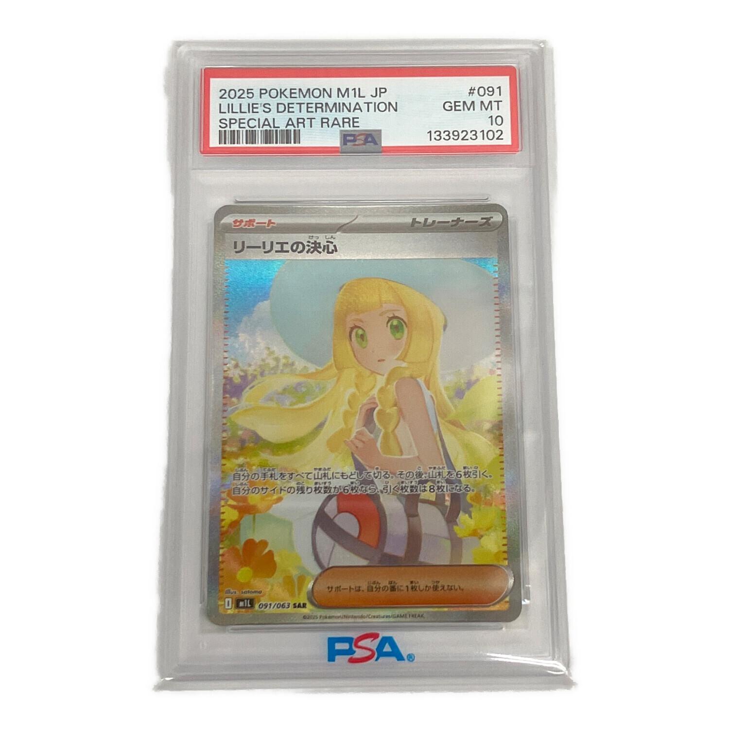 リーリエの決心 ポケモンカード 091/063 SAR PSA10｜トレファクONLINE