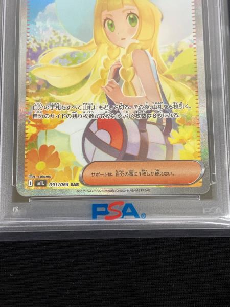 リーリエの決心 ポケモンカード 091/063 SAR PSA10｜トレファクONLINE