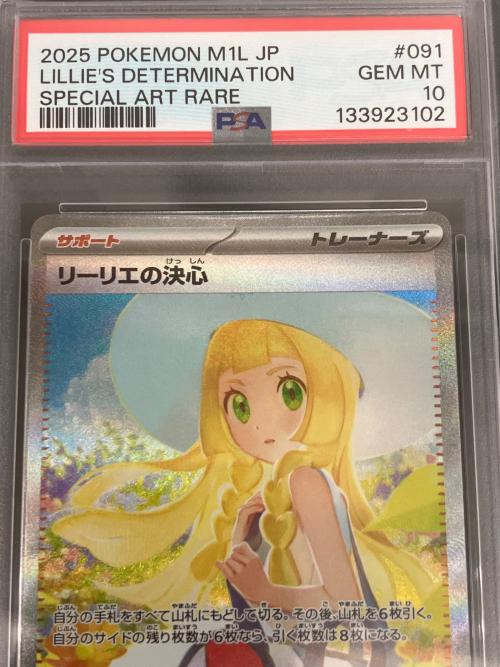 リーリエの決心 ポケモンカード 091/063 SAR PSA10｜トレファクONLINE